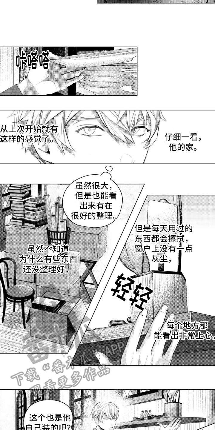 孤独的吸血鬼漫画双男主漫画,第8话1图