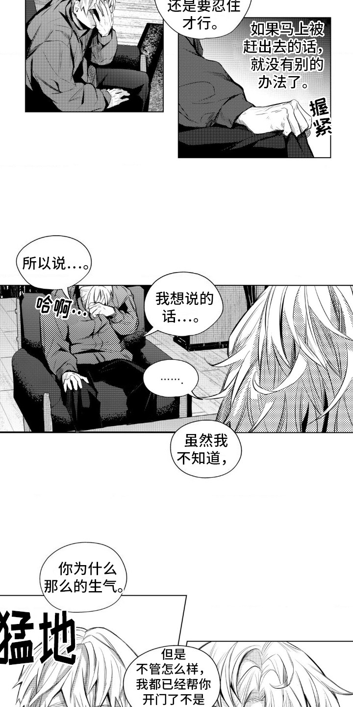 孤独的吸血少女漫画,第4话4图