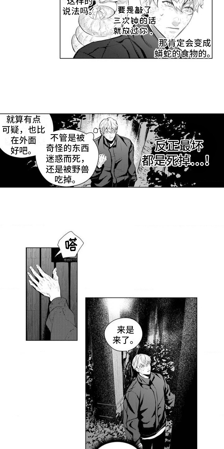 孤独的魔鬼漫画,第2话5图