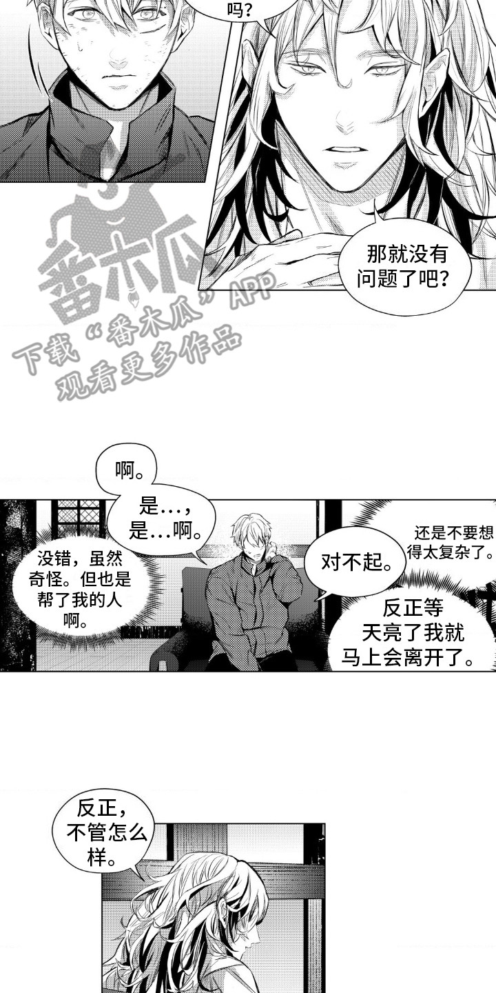 孤独的吸血少女漫画,第4话5图