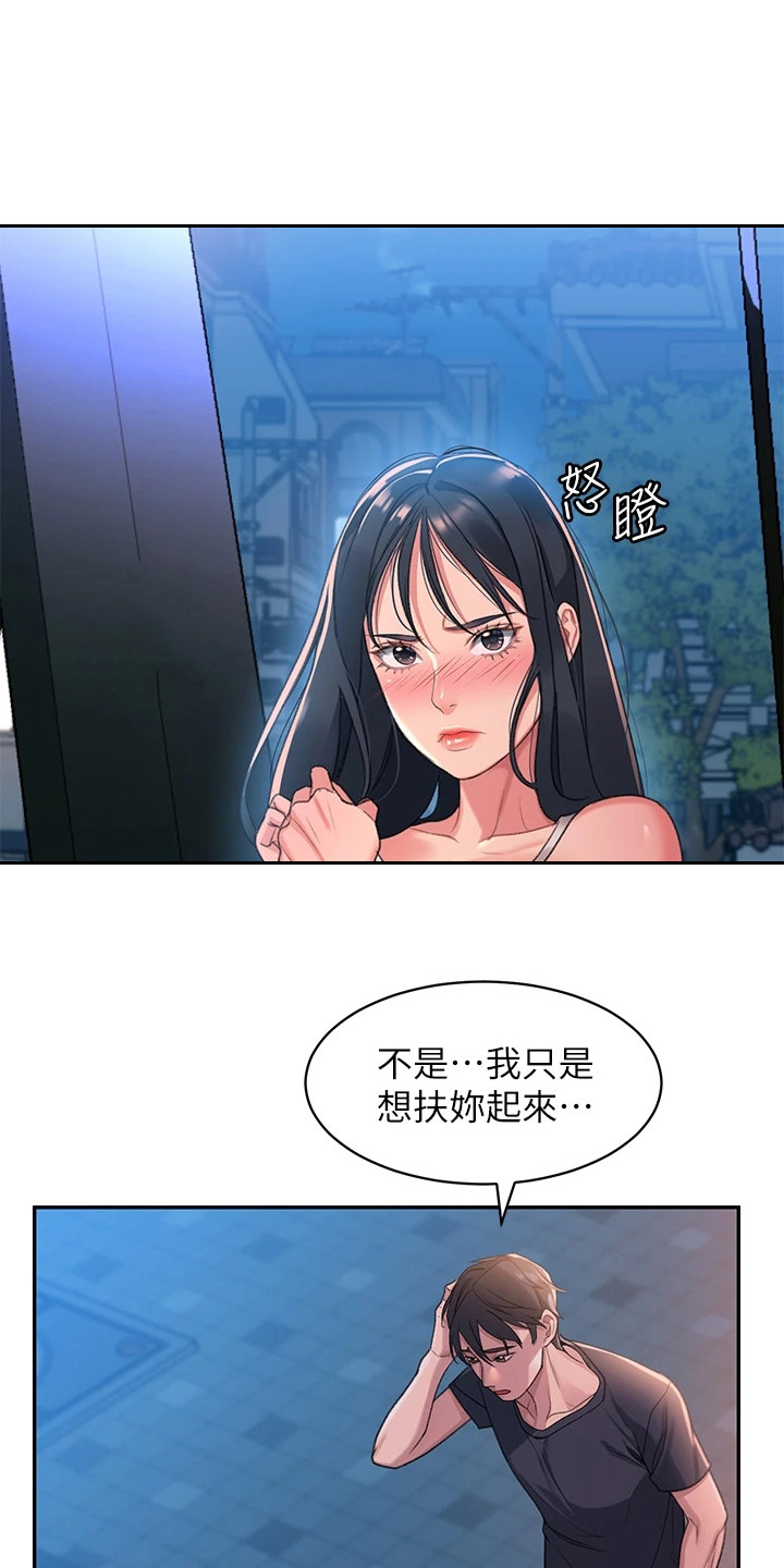 滑动解锁漫画,第4话1图