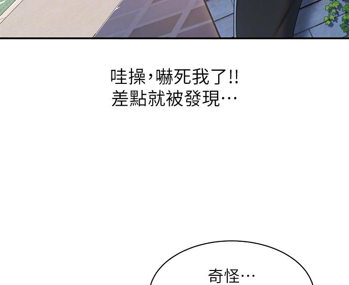 手机滑动解锁漫画,第8话5图