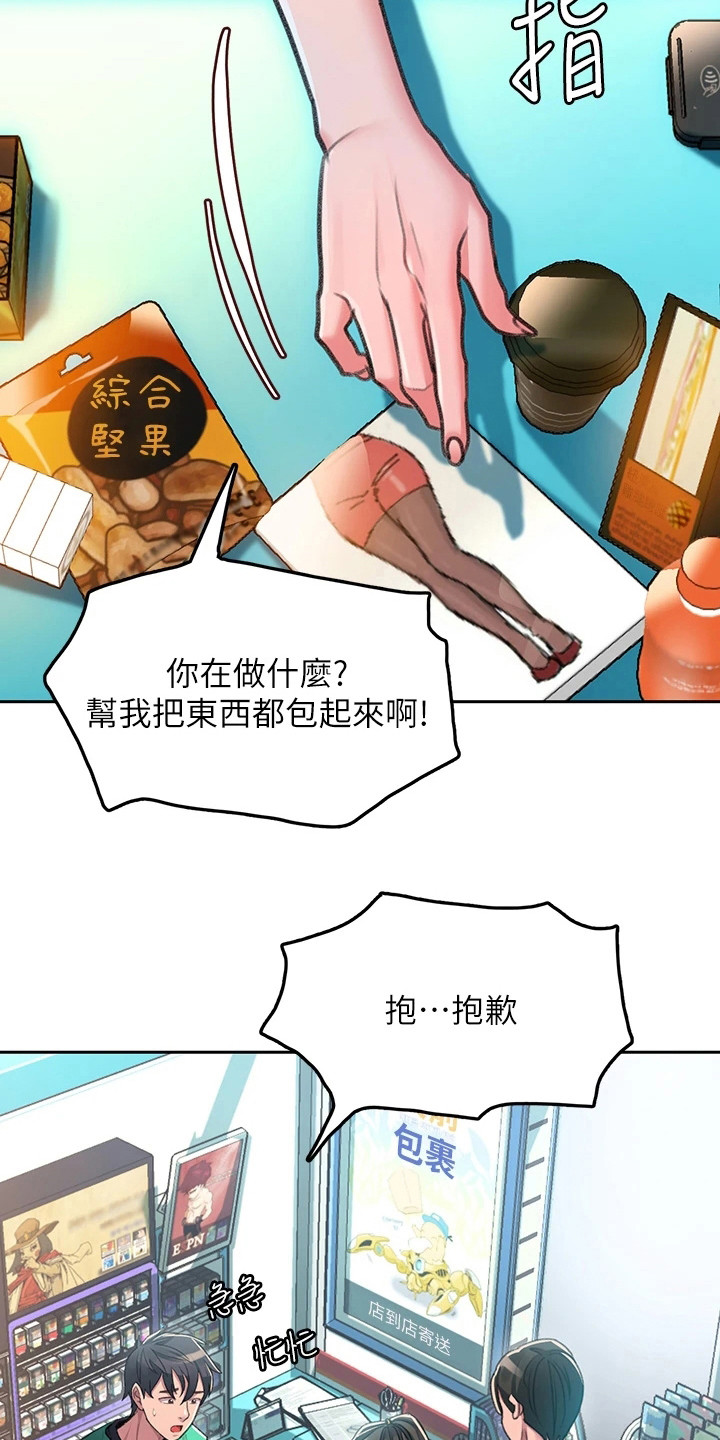 6s怎么设置滑动解锁漫画,第1话3图