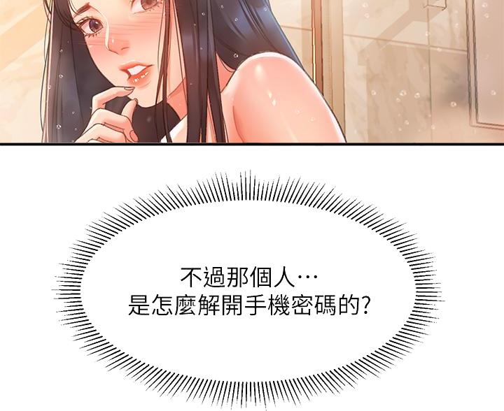 滑动解锁是平移还是旋转漫画,第7话3图