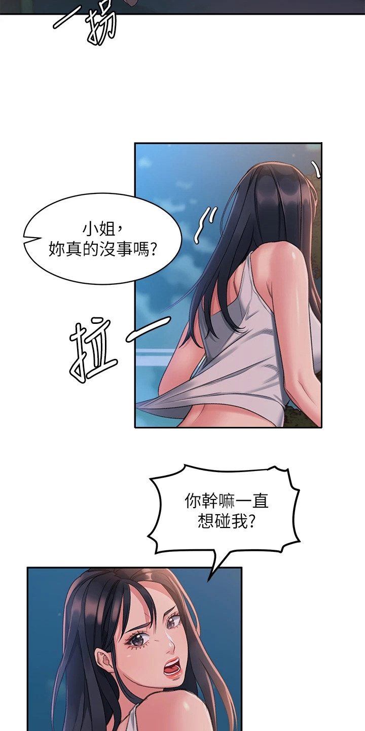 滑动解锁漫画,第4话4图