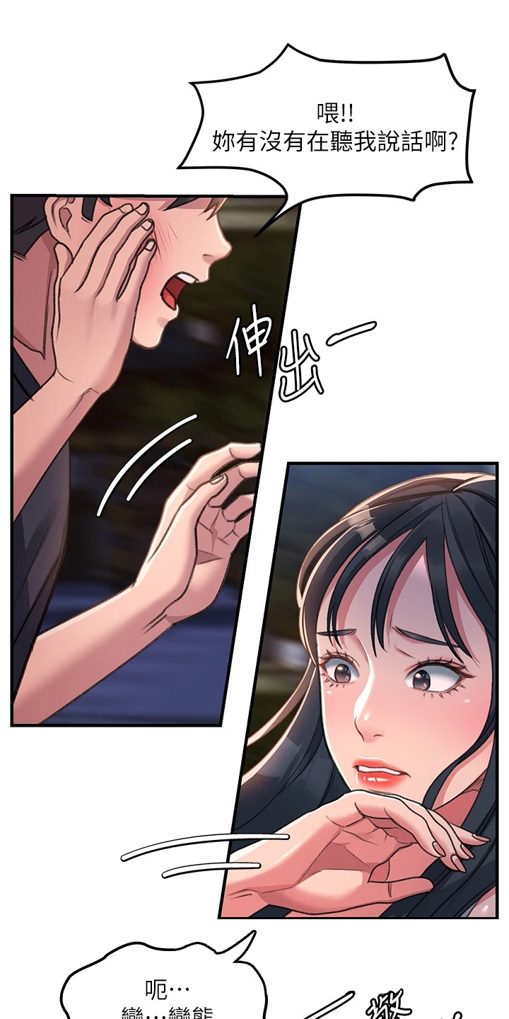 滑动解锁漫画,第4话5图