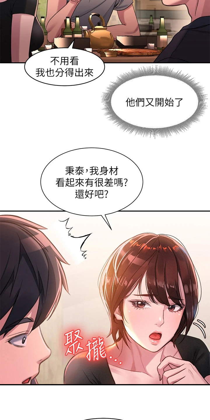 怎么设置滑动解锁漫画,第2话2图