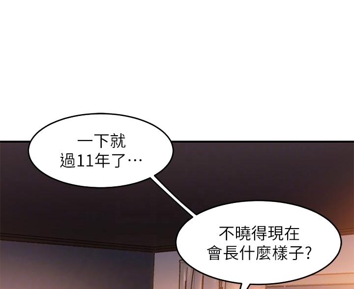 安卓的滑动解锁漫画,第7话3图