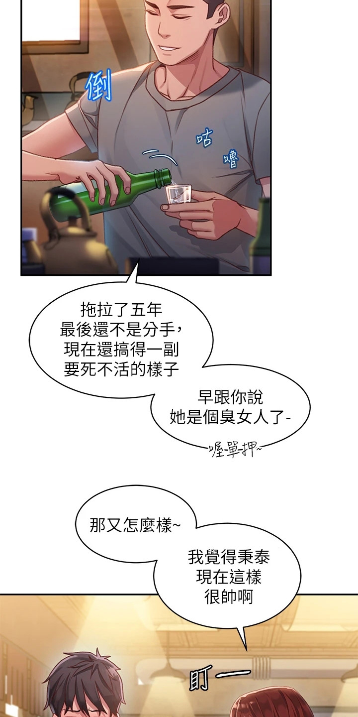 怎么设置滑动解锁漫画,第2话1图