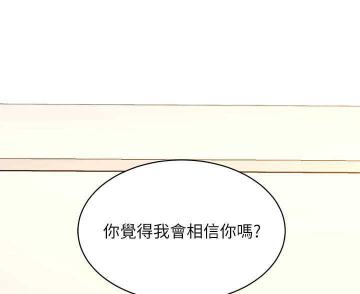 手机滑动解锁漫画,第10话5图