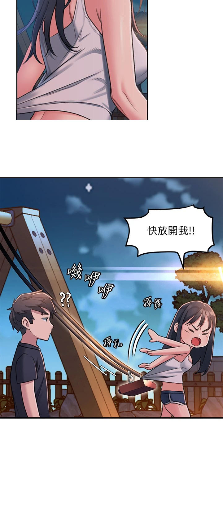 滑动解锁漫画,第4话5图