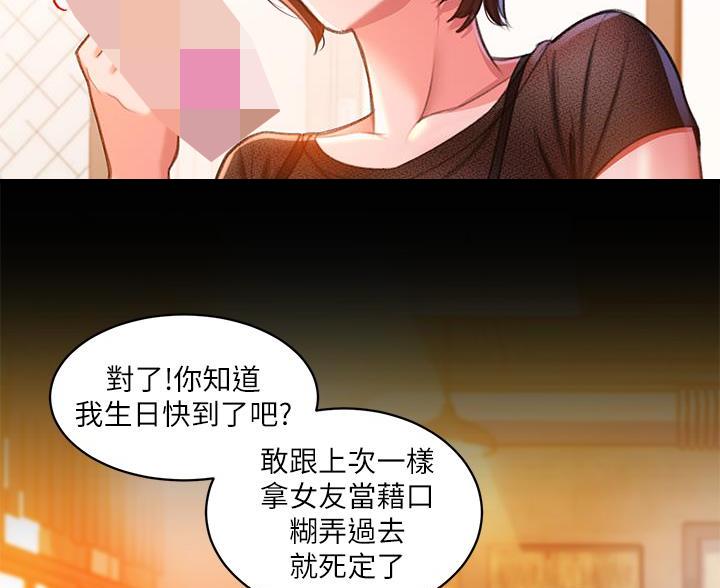 滑动解锁是平移还是旋转漫画,第9话3图