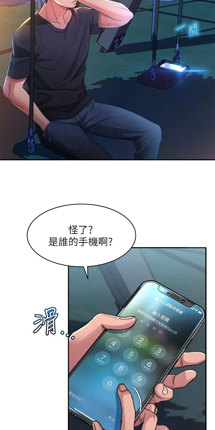 滑动解锁图案漫画,第3话3图