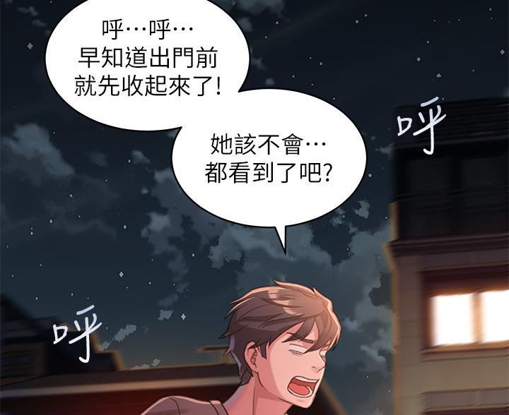 怎么设置滑动解锁漫画,第9话4图