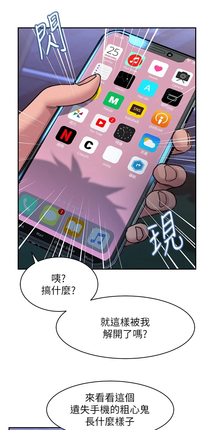 滑动解锁图案漫画,第3话5图