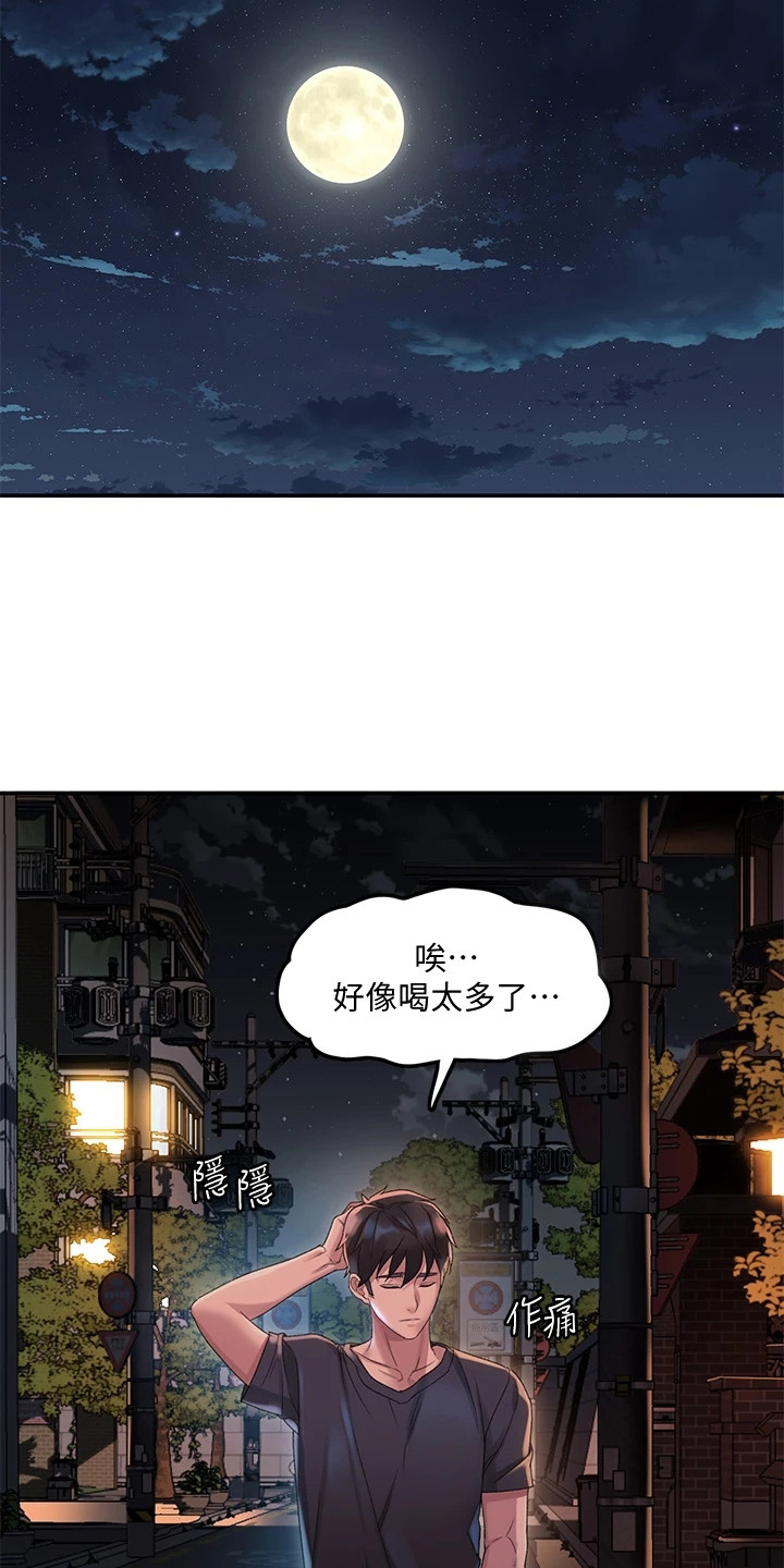 滑动解锁漫画,第3话2图