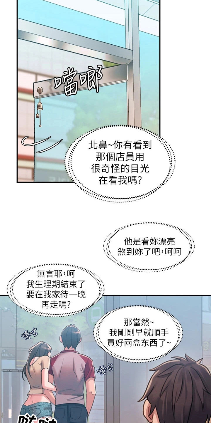 6s怎么设置滑动解锁漫画,第1话5图