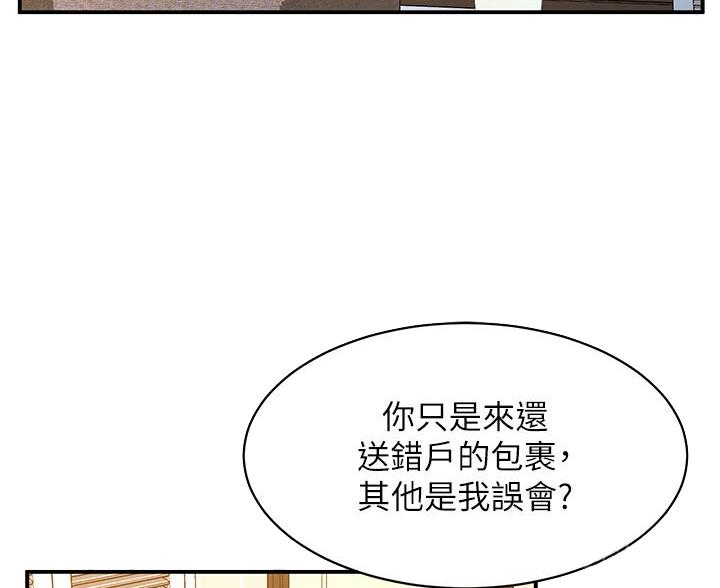 滑动解锁漫画,第10话5图