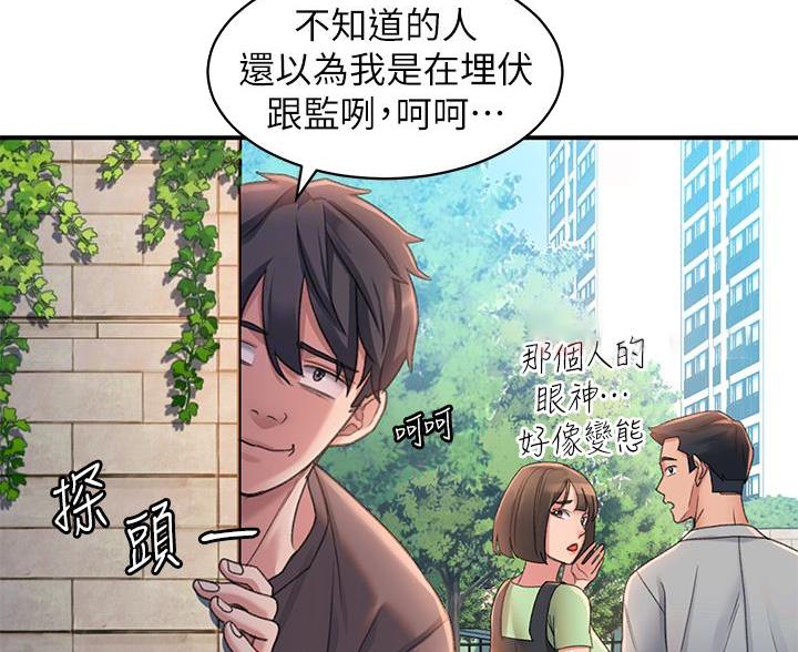 滑动解锁漫画漫画,第8话3图