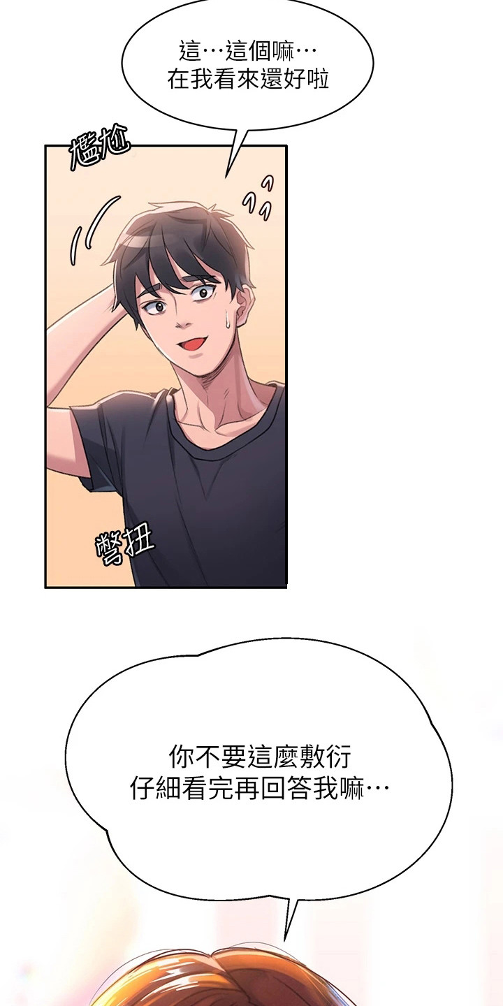 怎么设置滑动解锁漫画,第2话3图