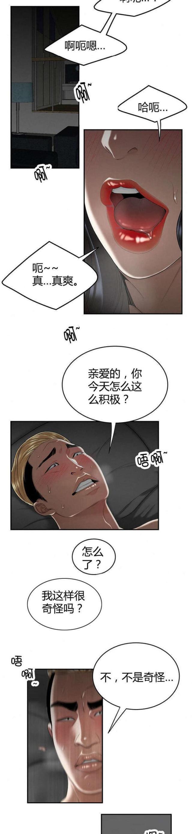 心火漫画,第10话3图