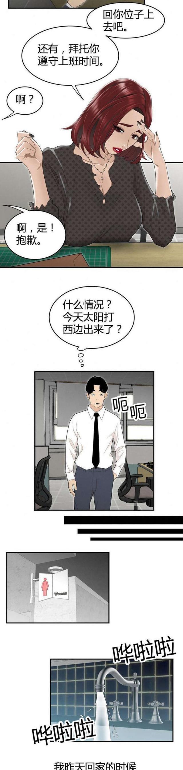 心火漫画,第8话4图