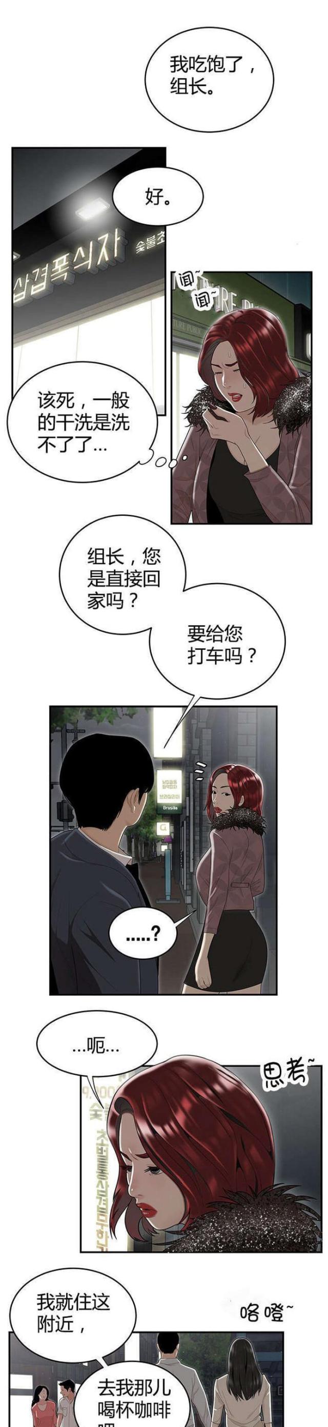 心火漫画,第10话1图