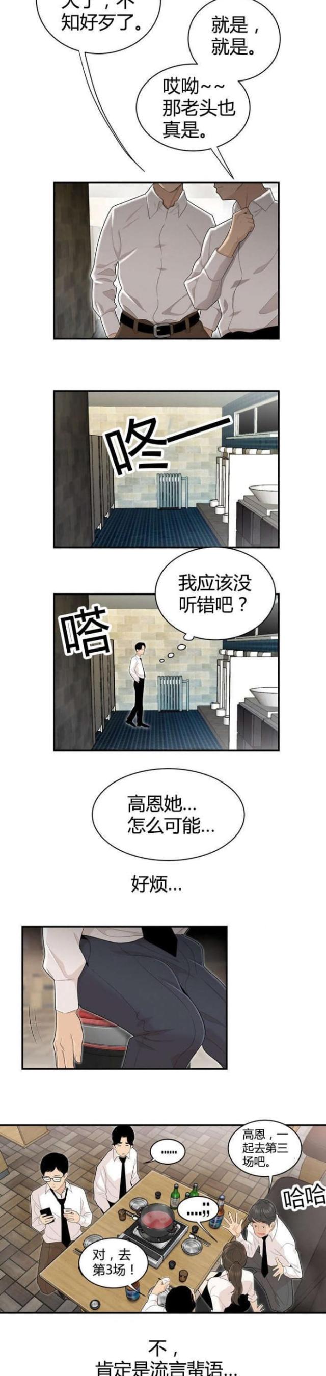 心火漫画,第5话2图