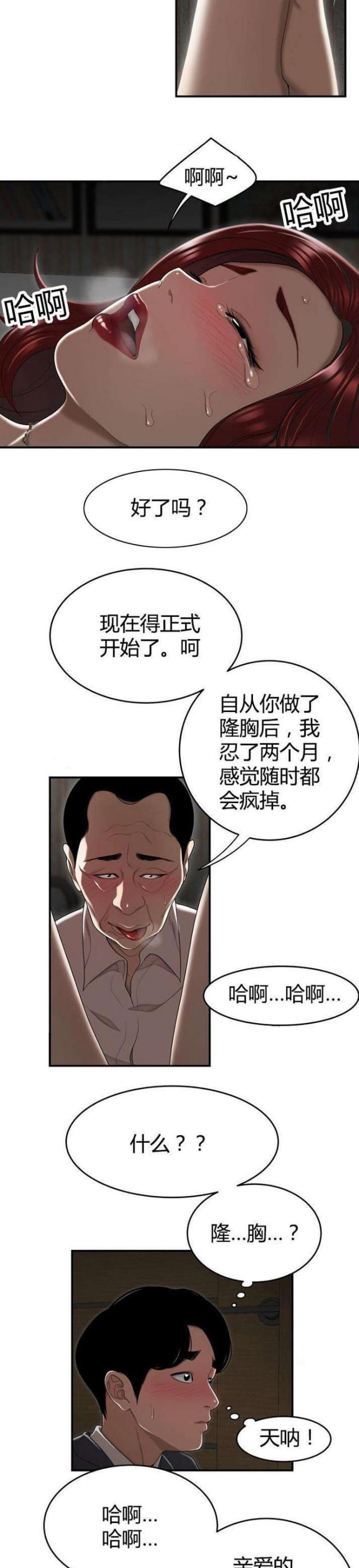 心火漫画,第7话2图