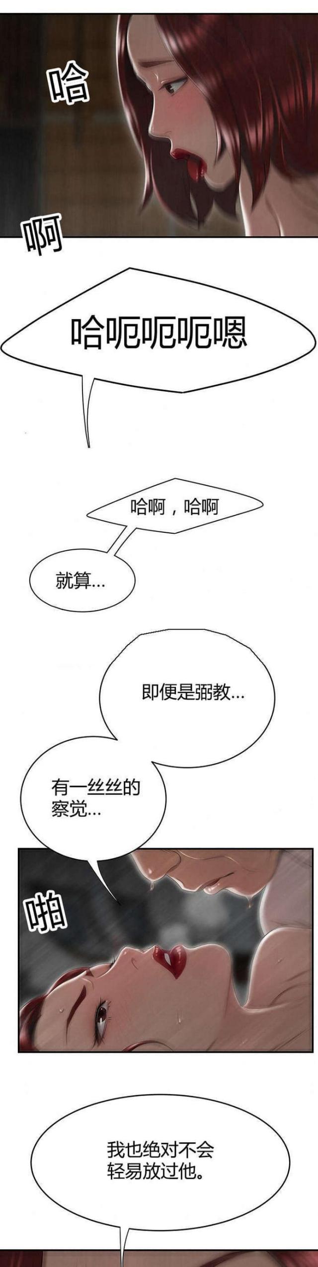 心火漫画,第9话3图