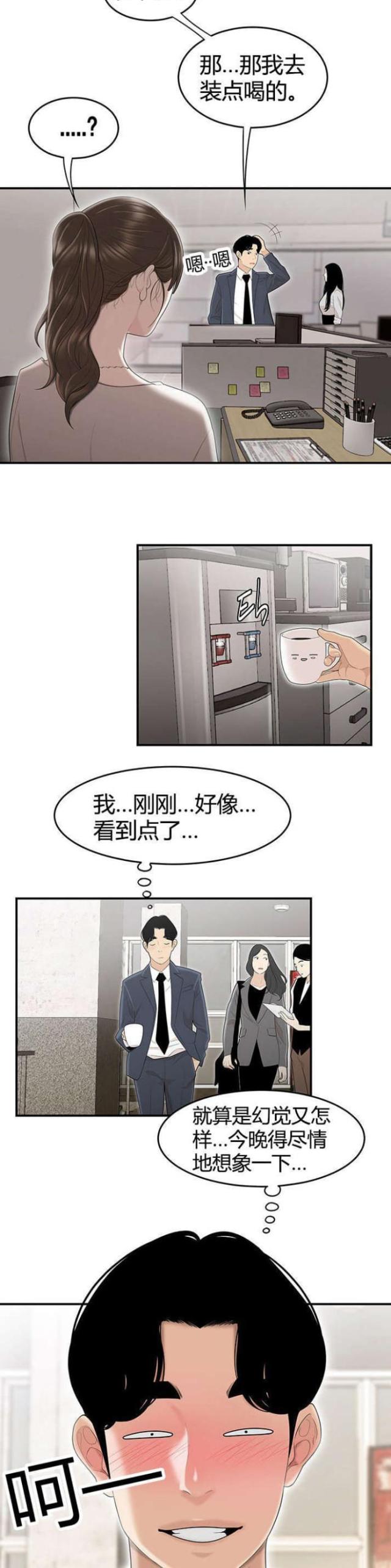 心火漫画,第2话2图