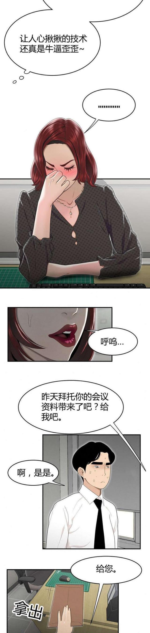 心火漫画,第8话3图