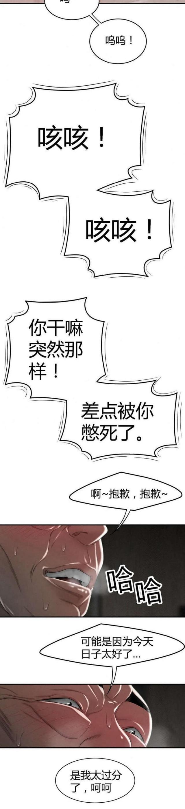 心火漫画,第7话5图