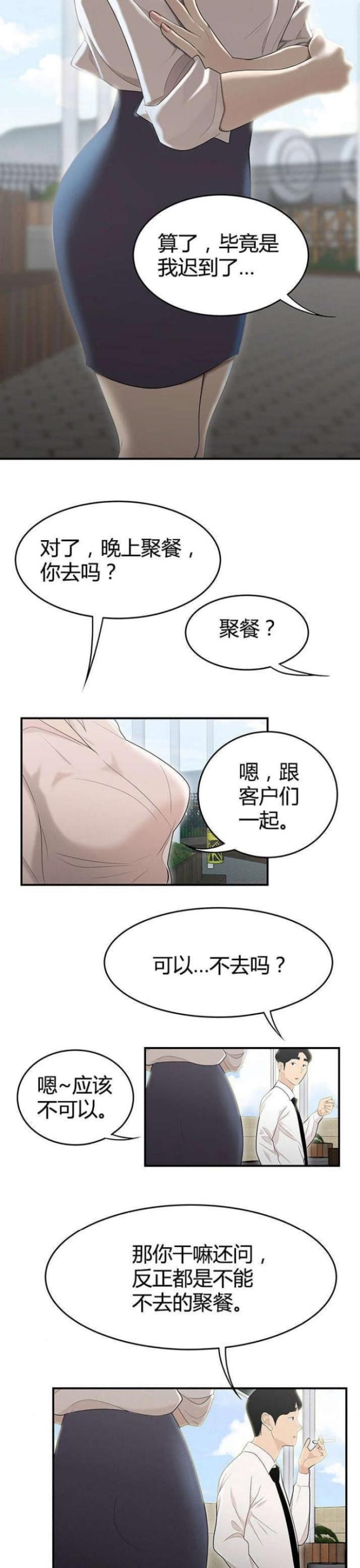 心火漫画,第4话4图