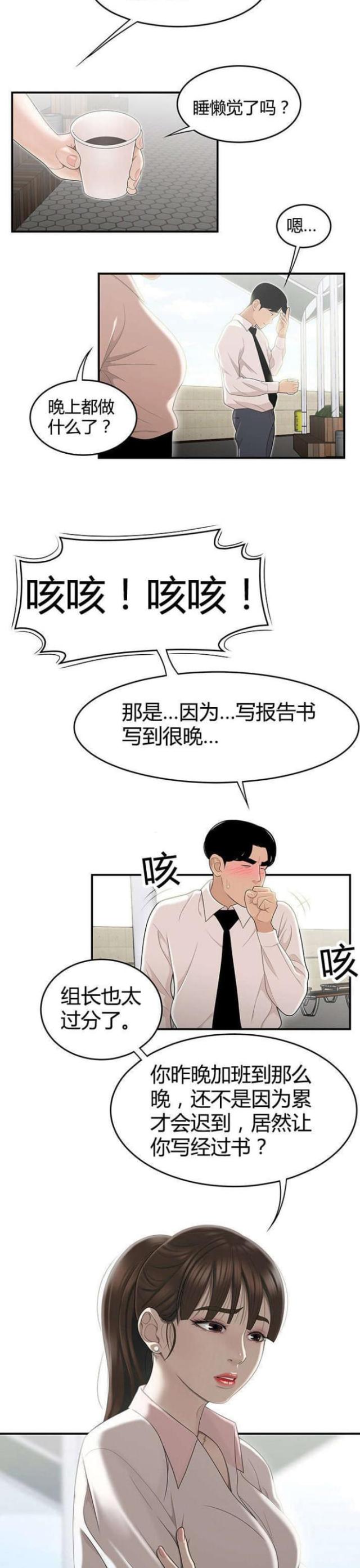 心火漫画,第4话3图