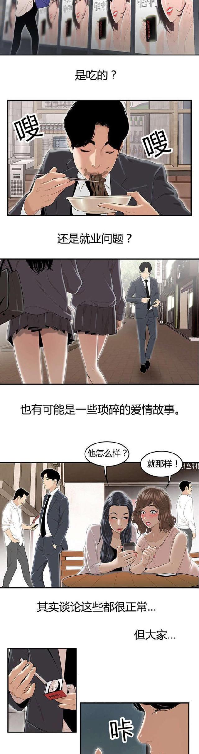 心火漫画,第1话2图