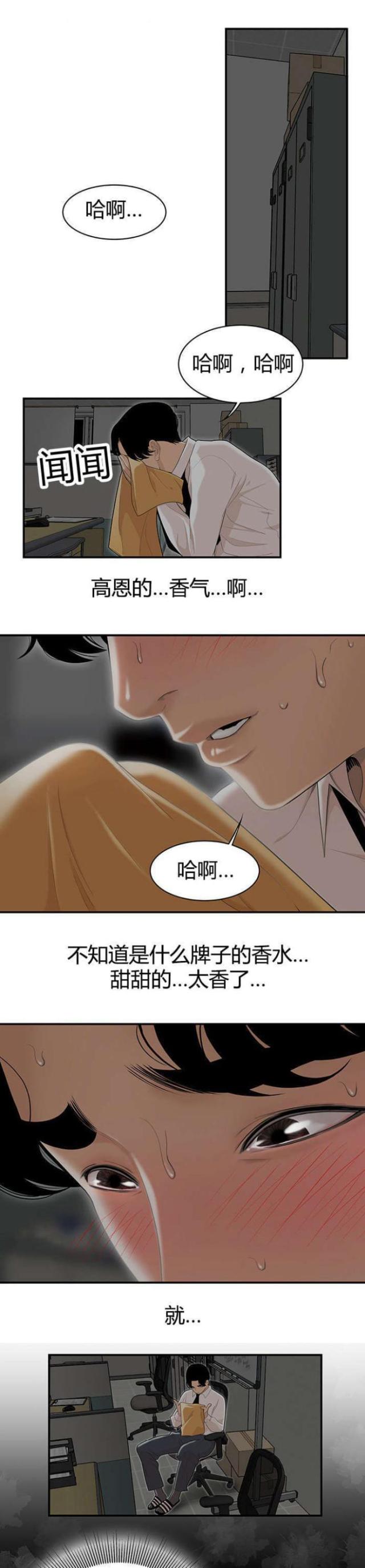 心火漫画,第3话1图