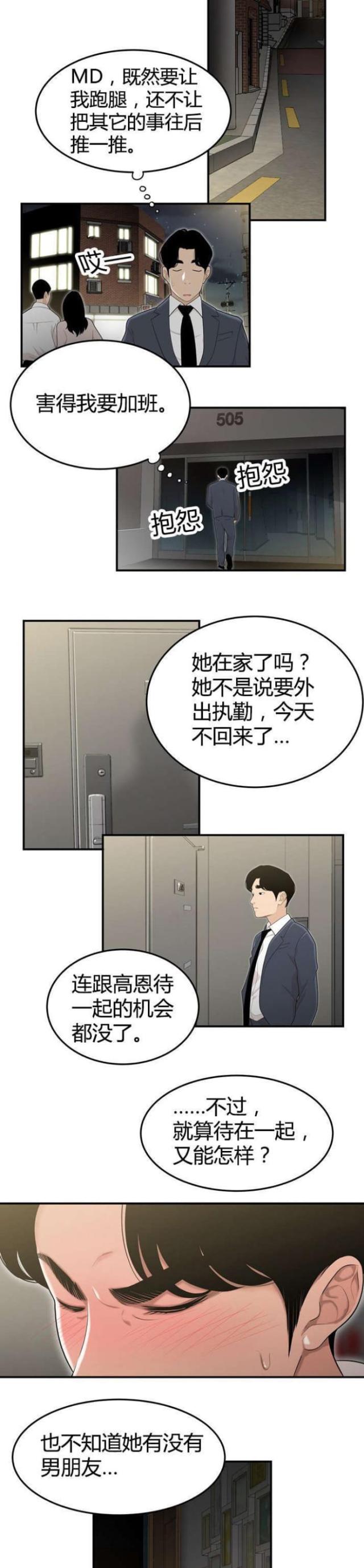 心火漫画,第6话4图