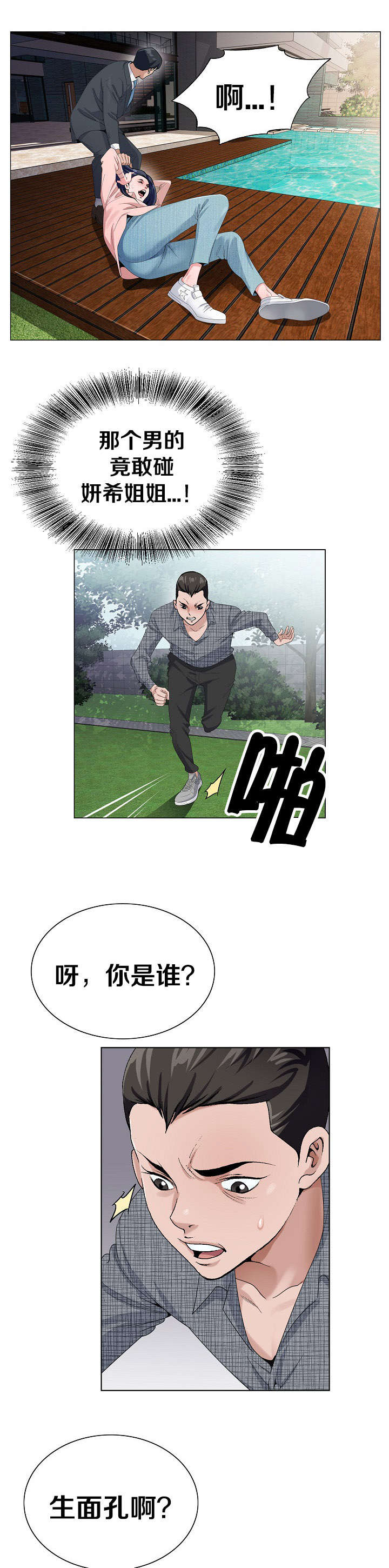 指匠情柔漫画,第9话2图