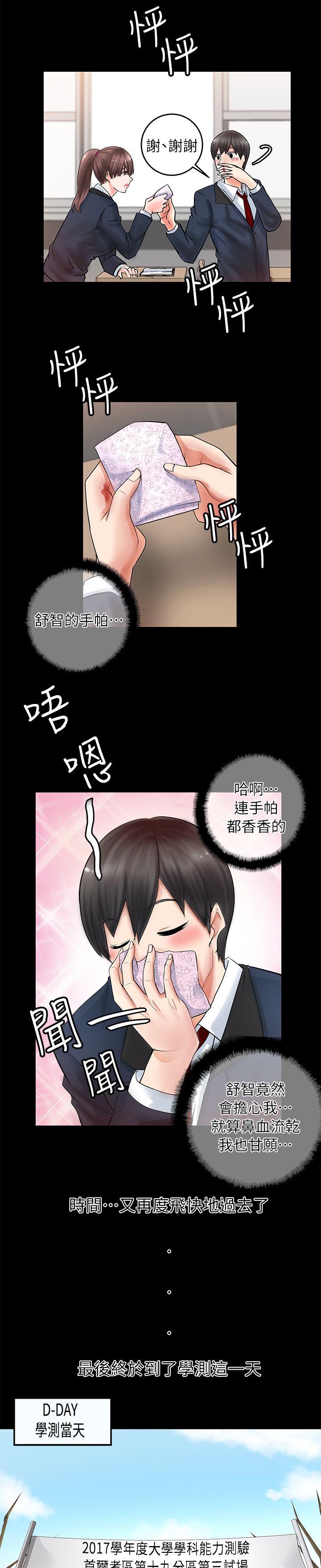 触不到的爱漫画,第7话1图