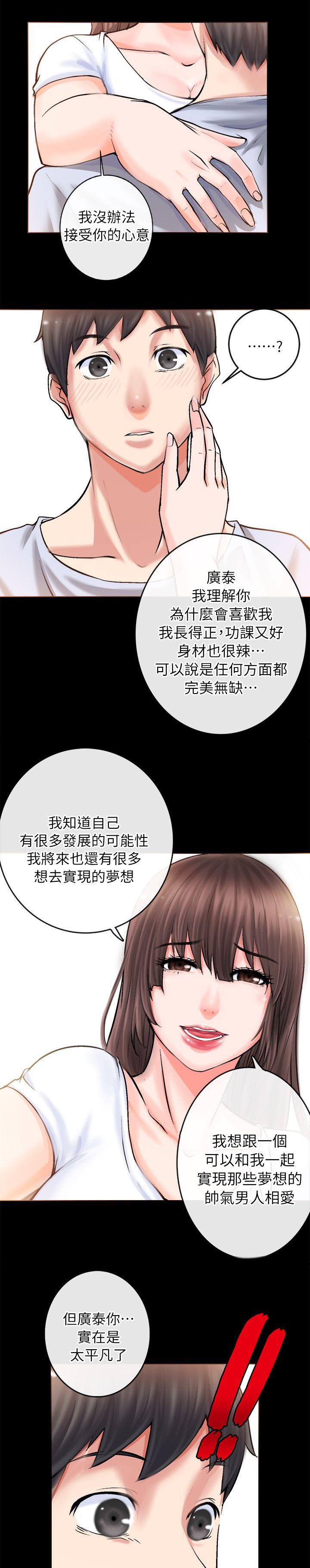 触不到的爱漫画,第6话1图