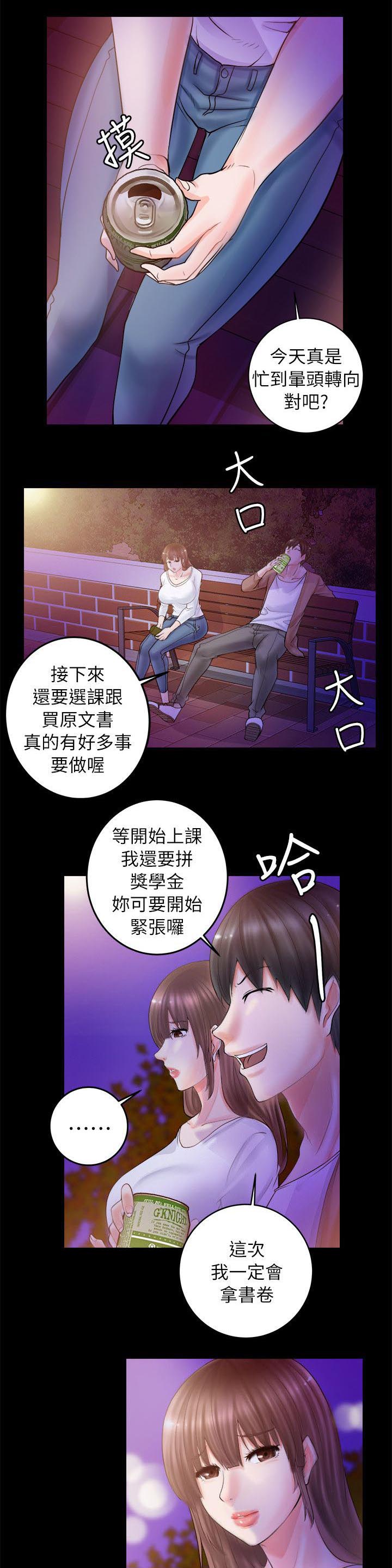 触不到的爱漫画,第9话1图