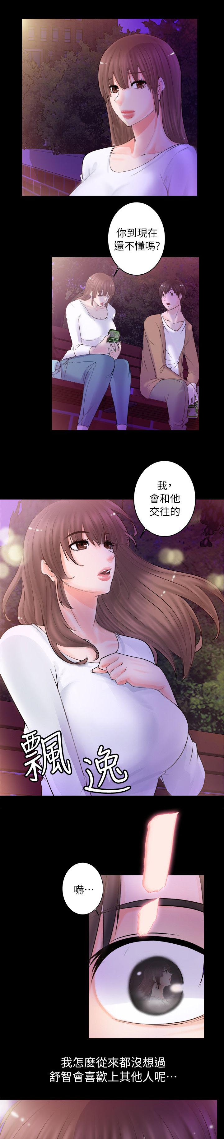 触不到的爱漫画,第9话5图