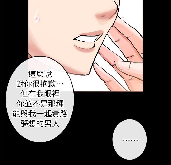 触不到的爱漫画,第6话2图