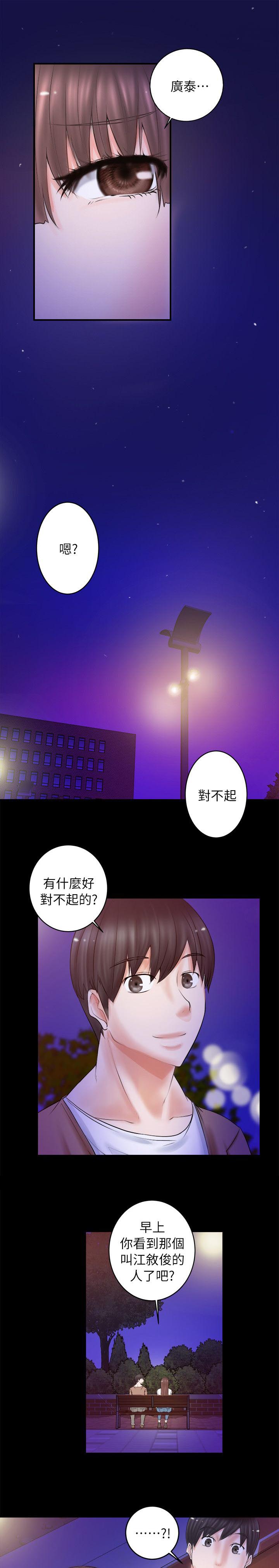 触不到的爱漫画,第9话3图