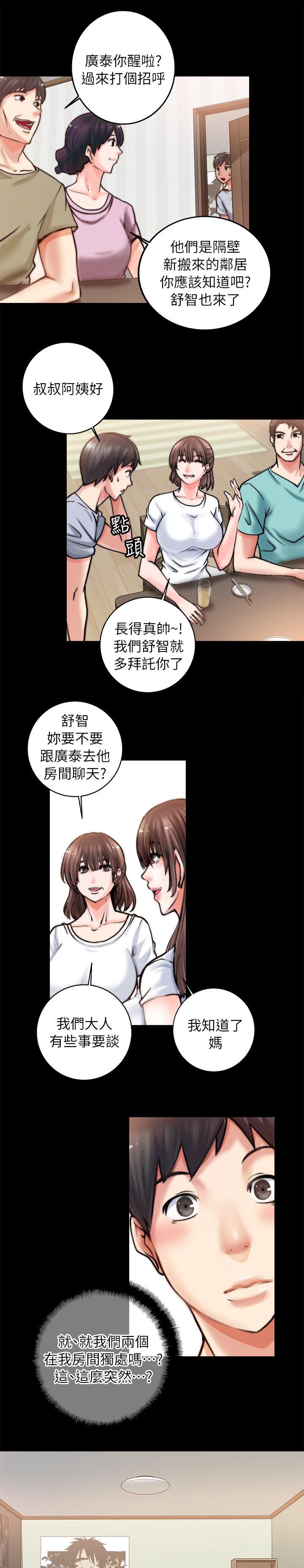 触不到的爱漫画,第4话1图