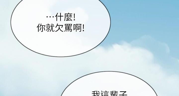 致命创伤完整版漫画,第10话2图