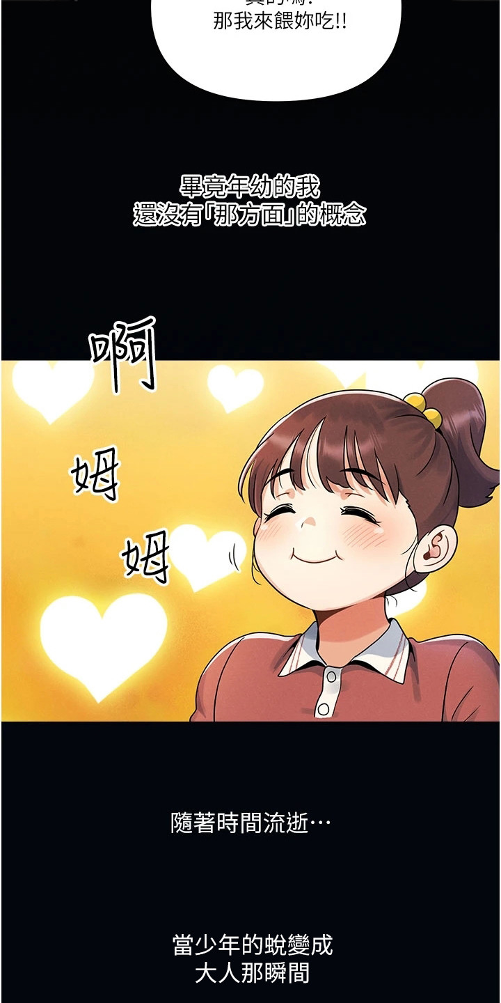 前度的羁绊漫画,第1话4图