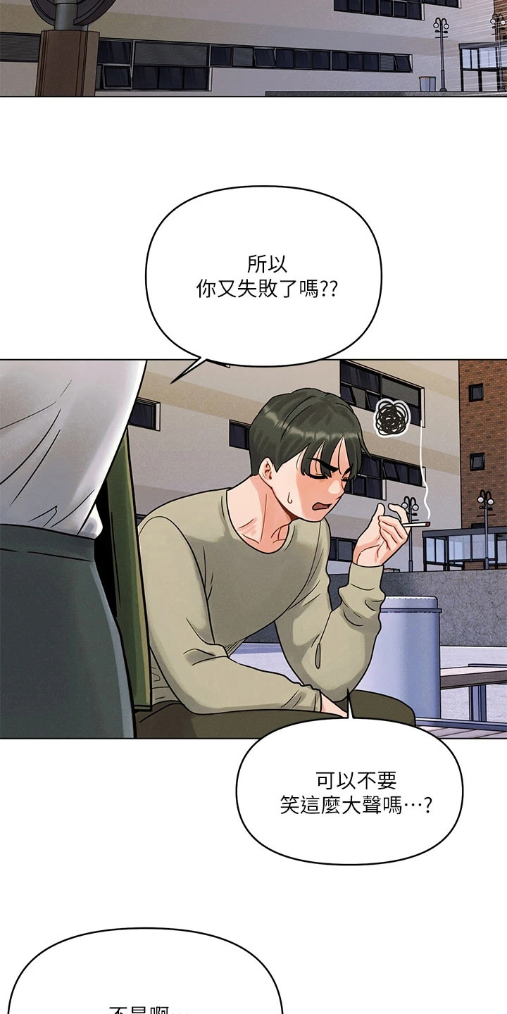 前度的羁绊漫画,第3话2图