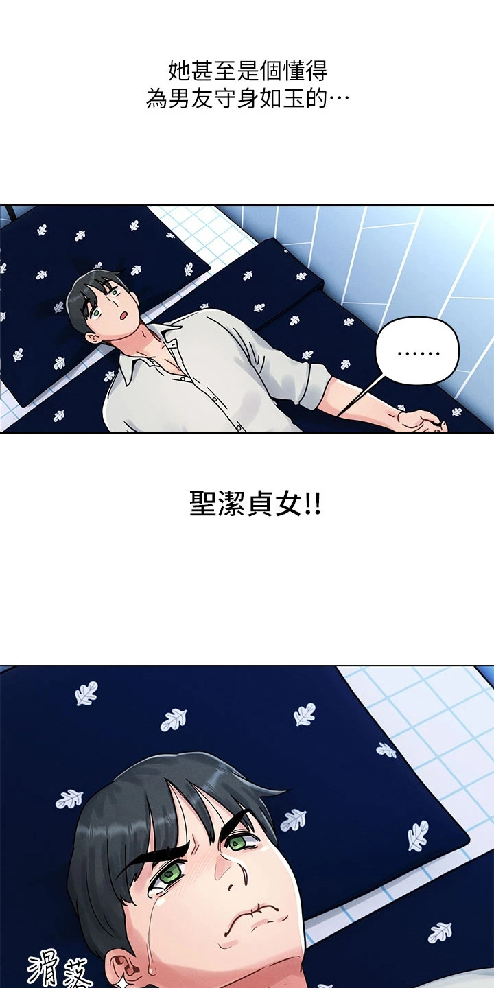 前度的羁绊漫画,第3话5图